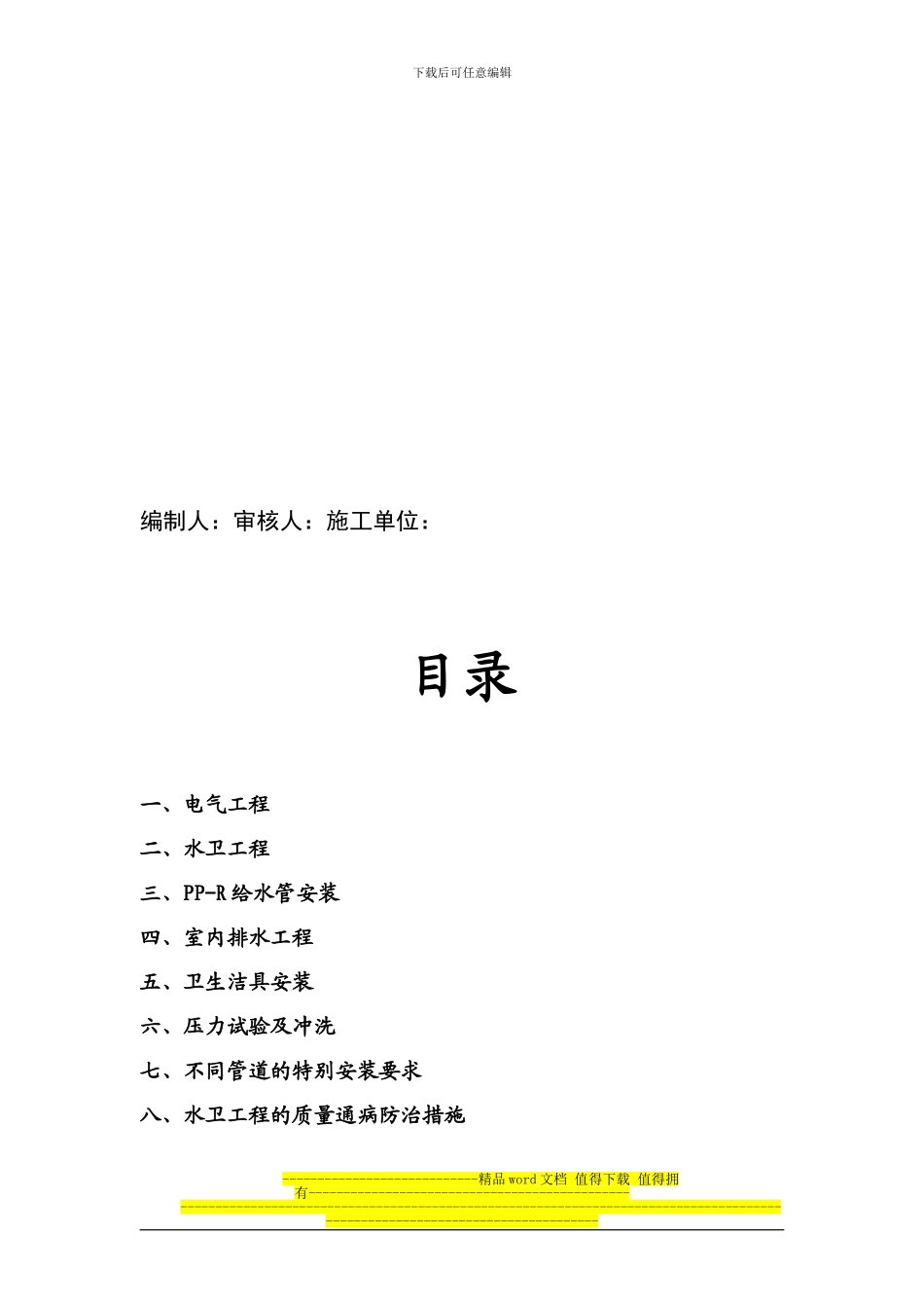 水电-施工组织设计1_第2页