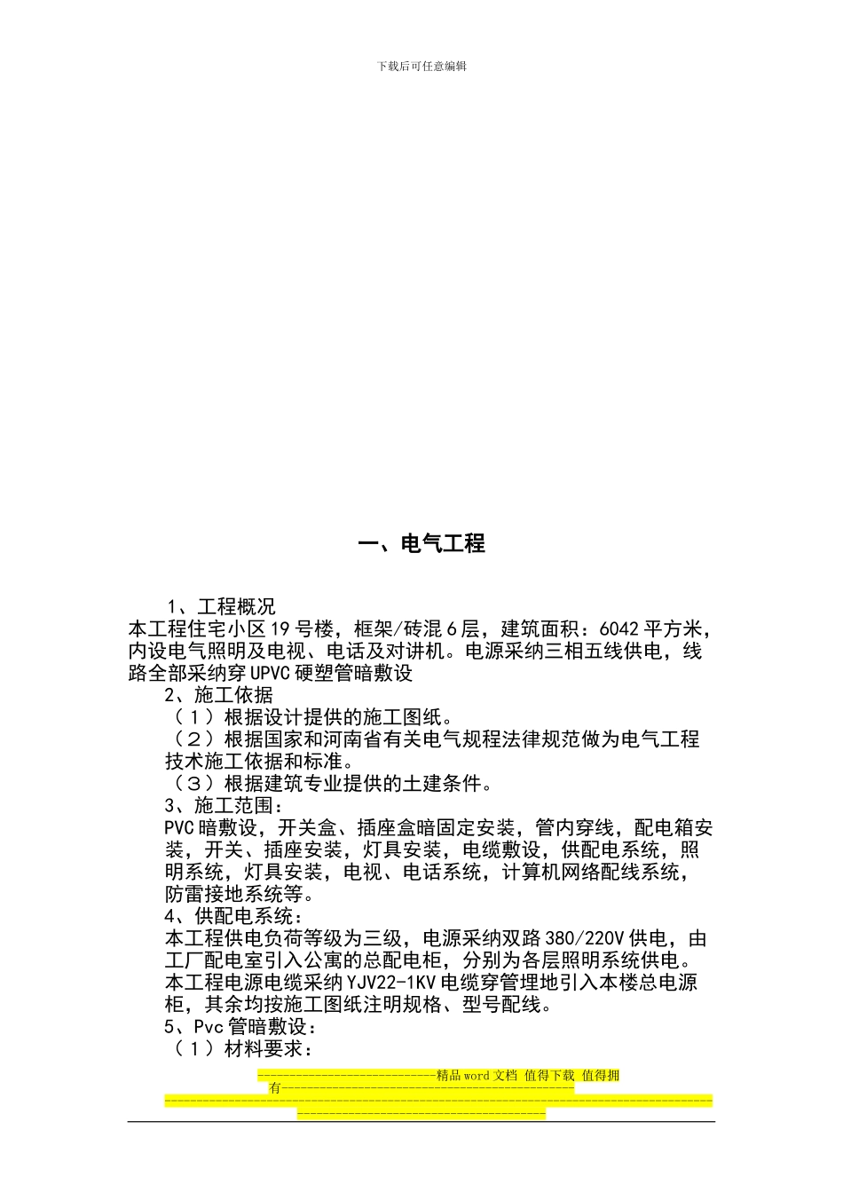 水电-施工组织设计1_第3页