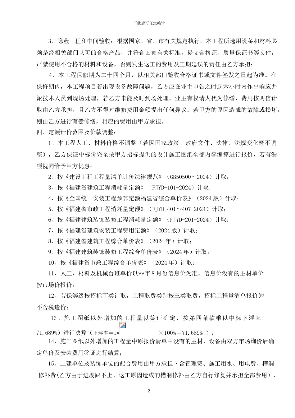 水电、消防安装工程合同_第2页