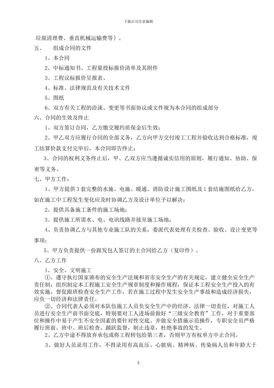 水电、消防安装工程合同_第3页