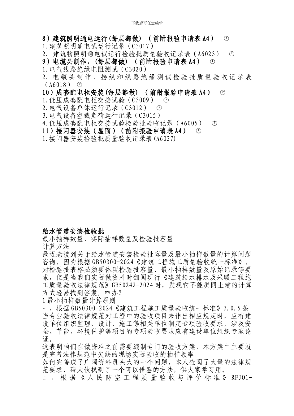 水电内业资料_第2页