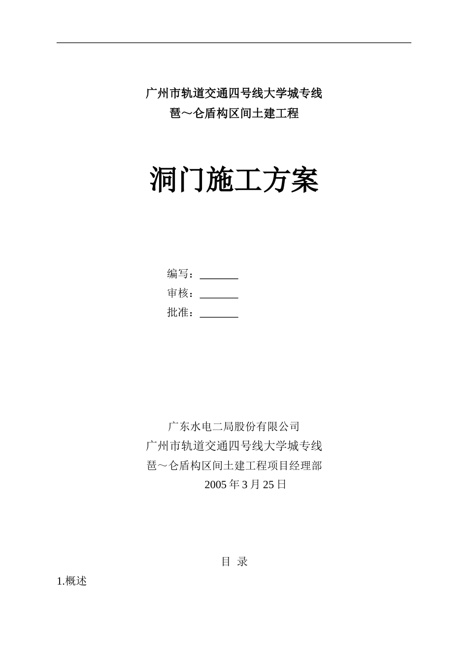 水电二局洞门施工方案_第1页