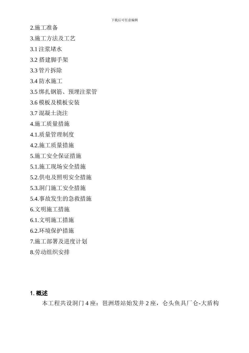 水电二局洞门施工方案_第2页
