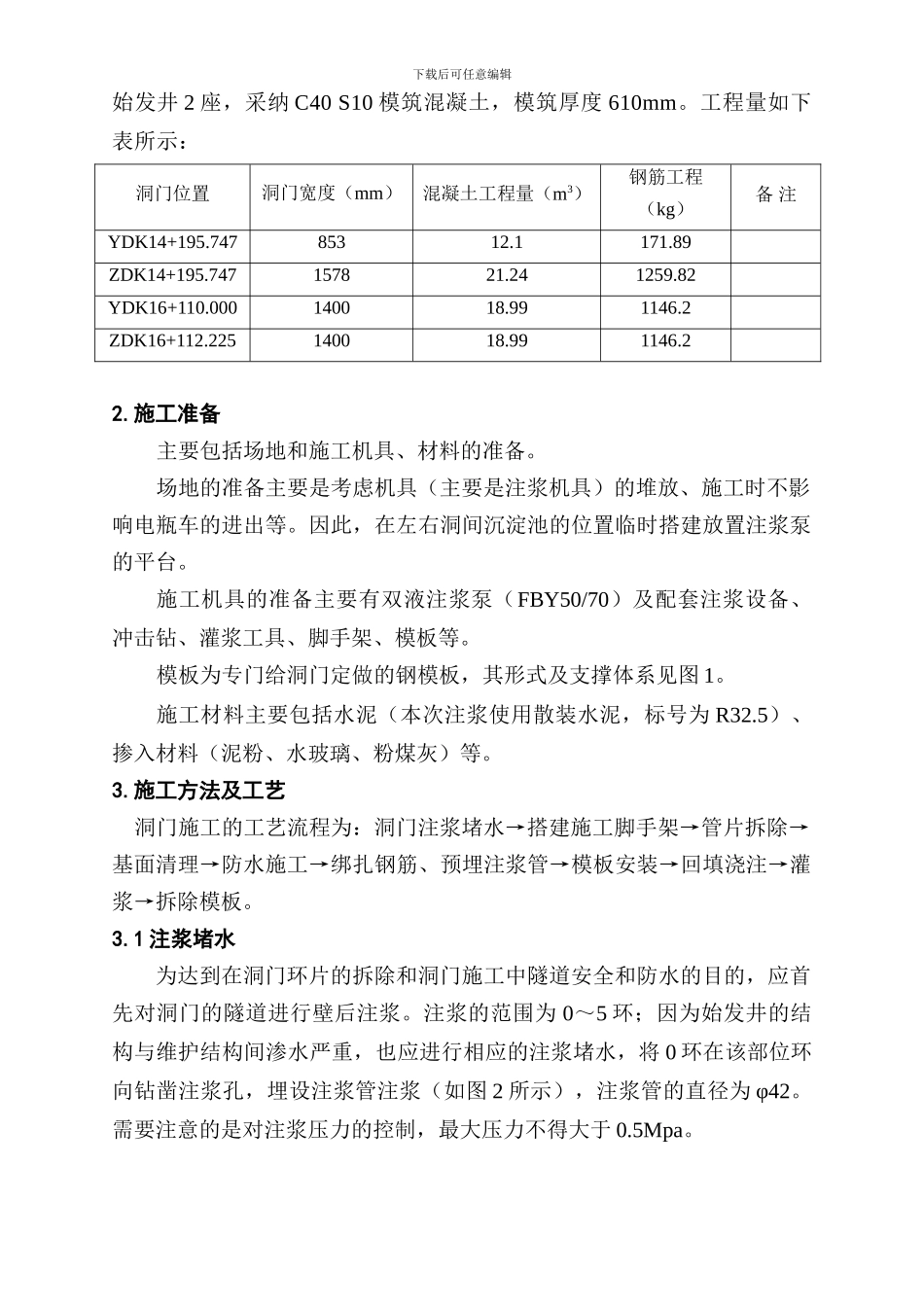 水电二局洞门施工方案_第3页