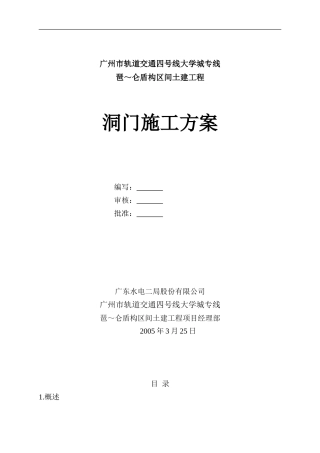 水电二局洞门施工方案