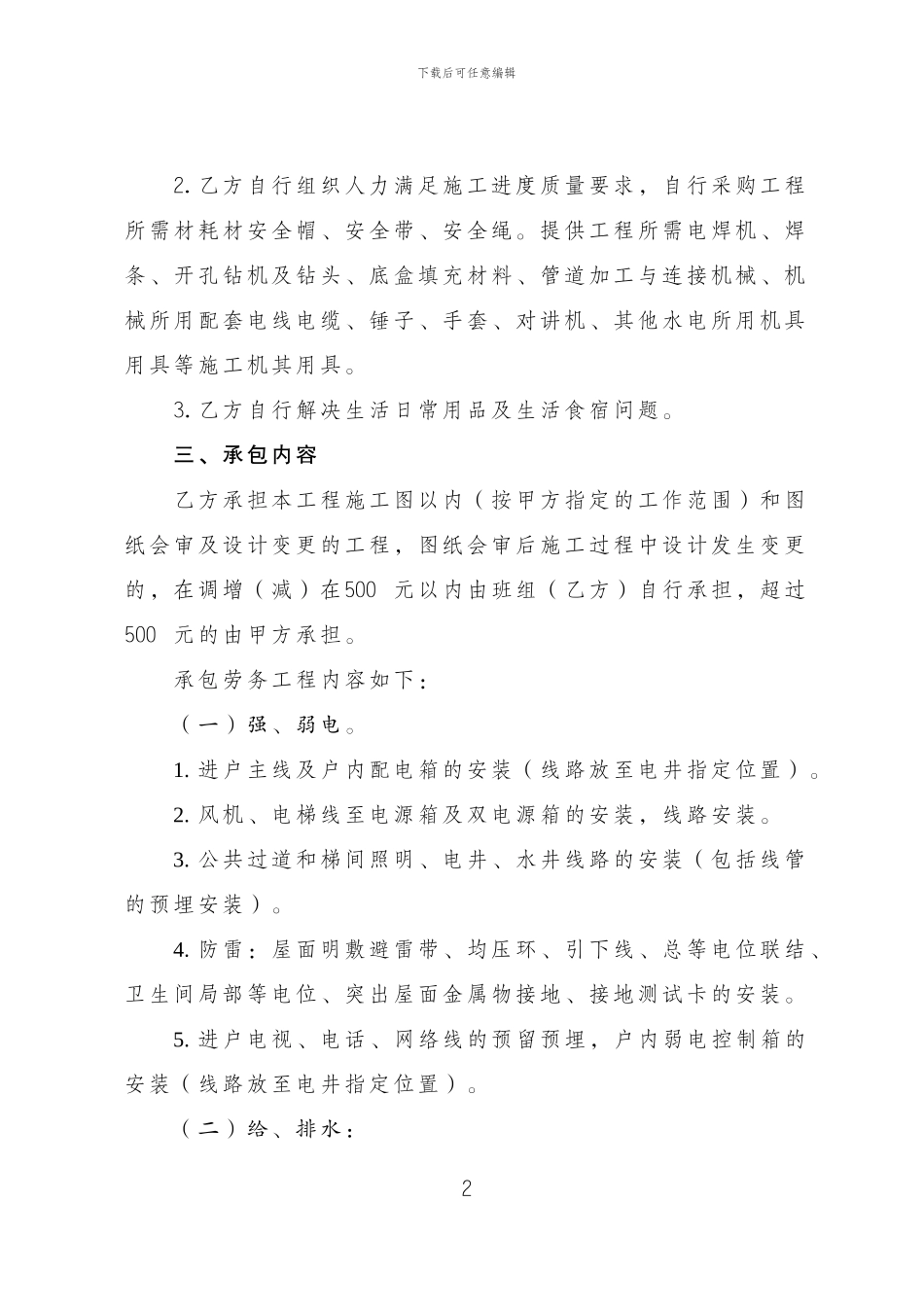 水电劳务工程承包合同_第2页