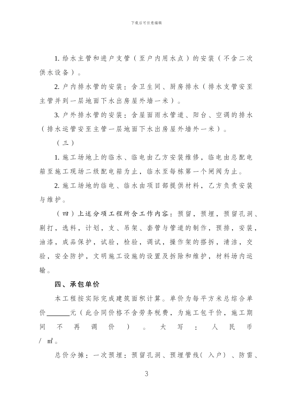 水电劳务工程承包合同_第3页