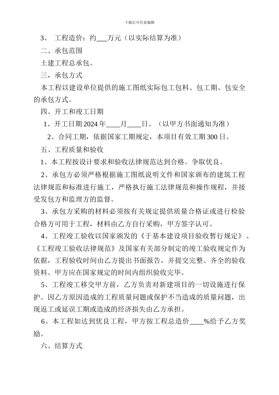 水电土建工程施工承包合同_第2页