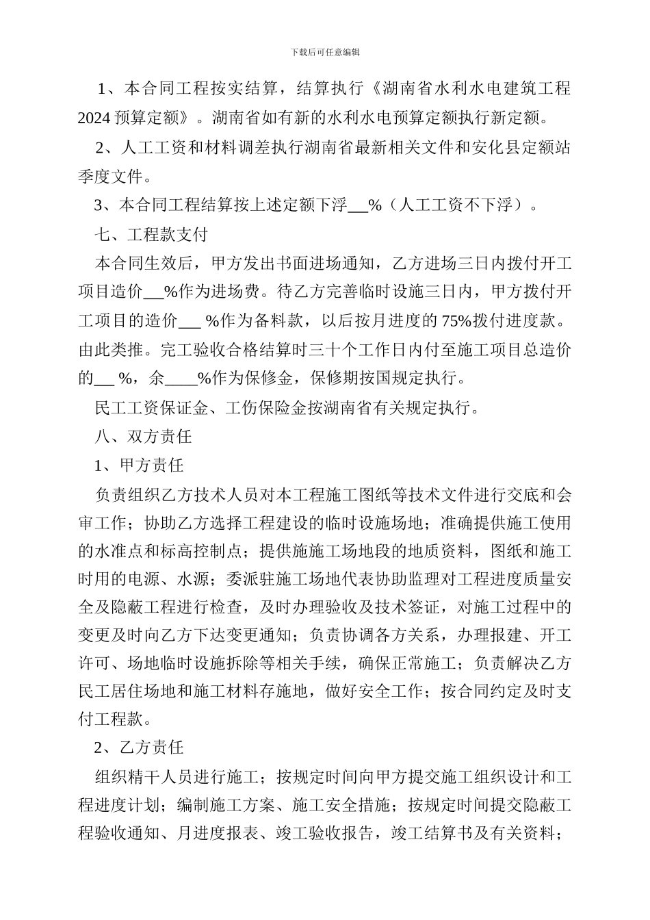 水电土建工程施工承包合同_第3页