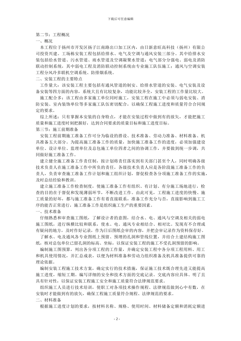 水电安装专项施工方案_第2页