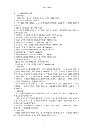 水电安装专项施工方案