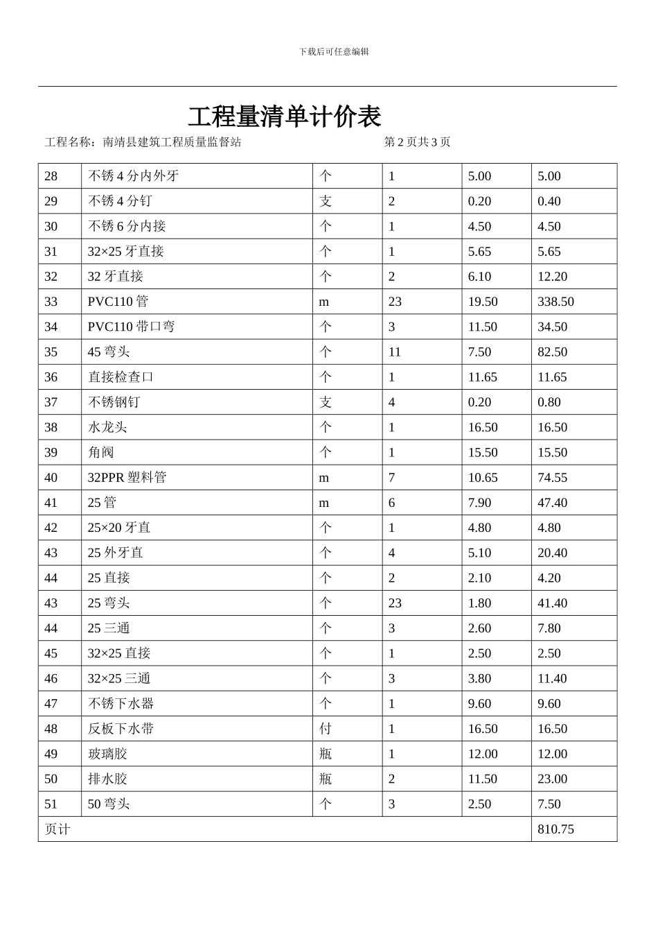 水电安装工程_第2页