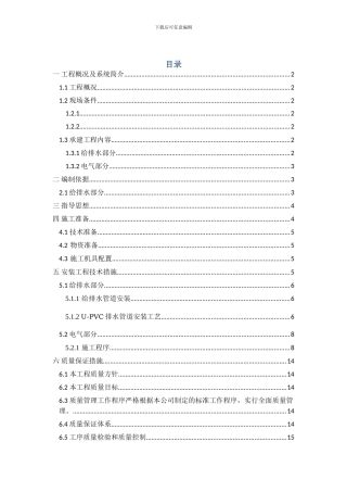 水电安装工程2024.11.19