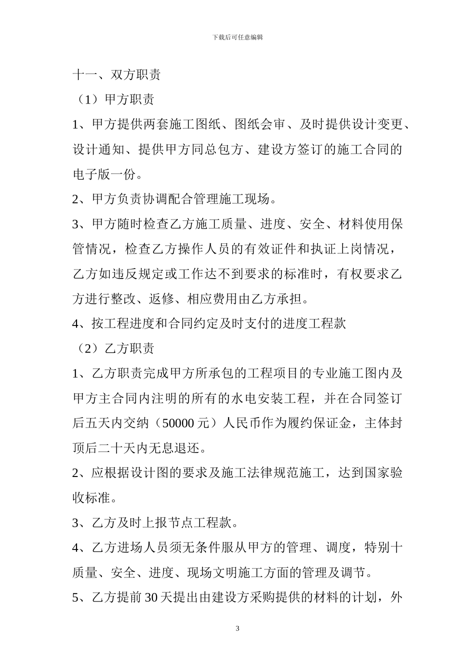 水电安装工程分包合同()_第3页