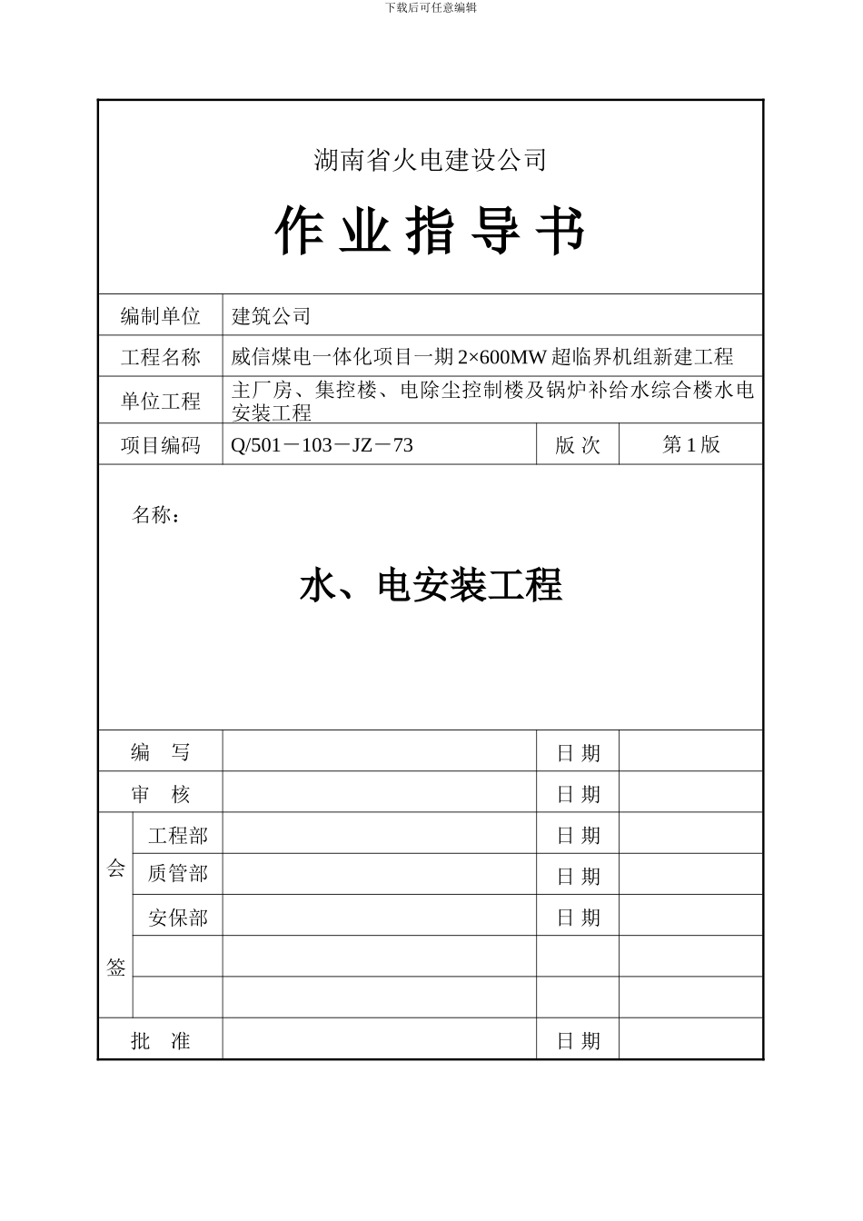 水电安装工程作业指导书_第1页