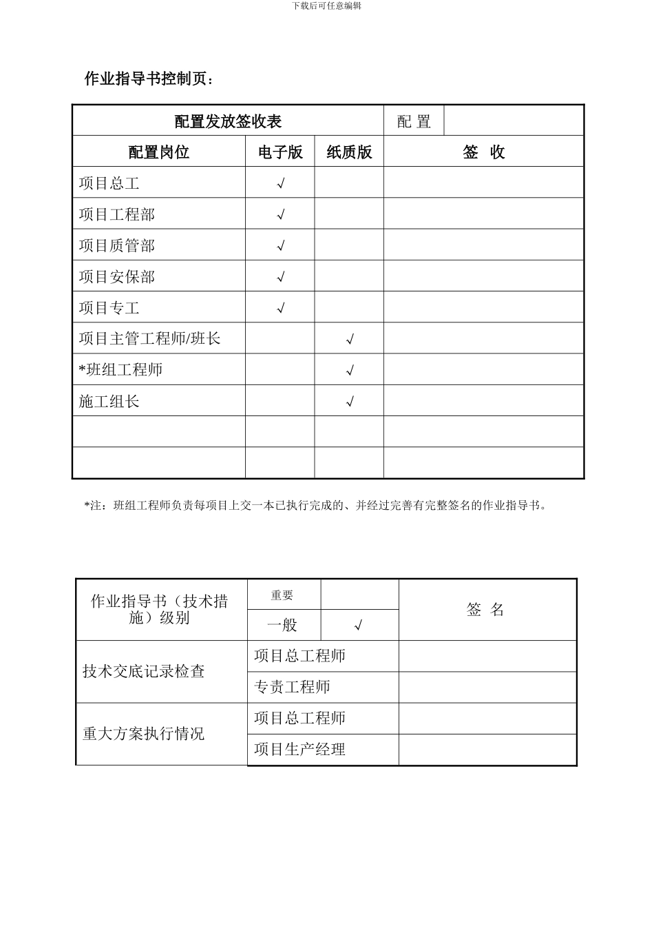水电安装工程作业指导书_第2页