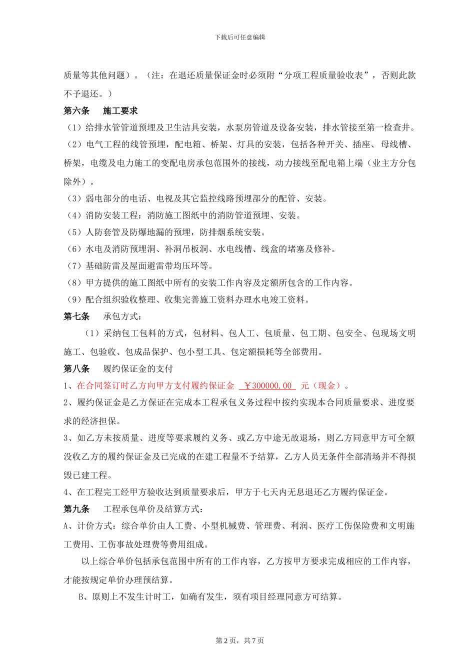 水电安装工程分包合同_第2页