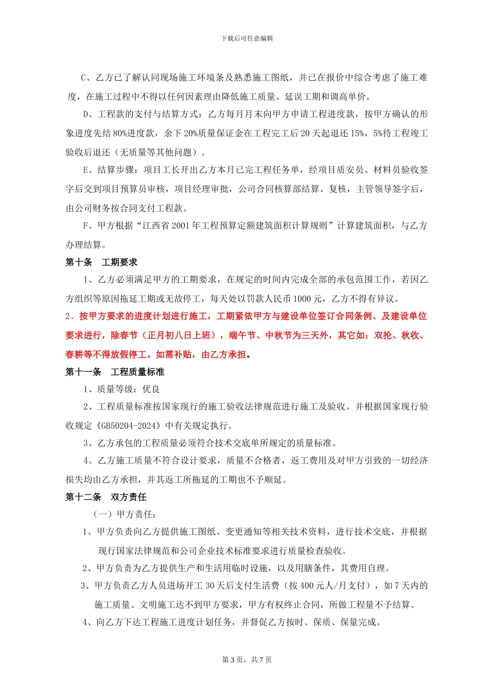 水电安装工程分包合同_第3页