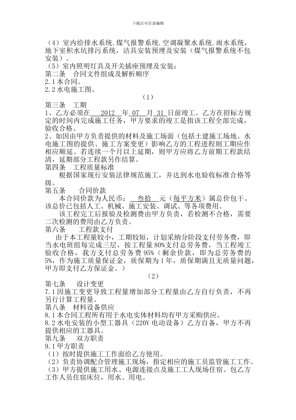 水电安装工程劳务分包合同_第2页