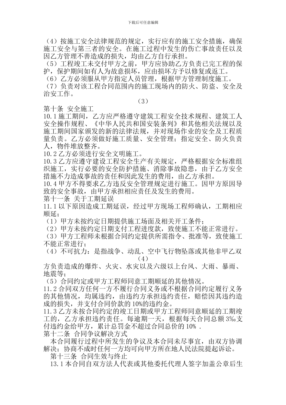 水电安装工程劳务分包合同_第3页