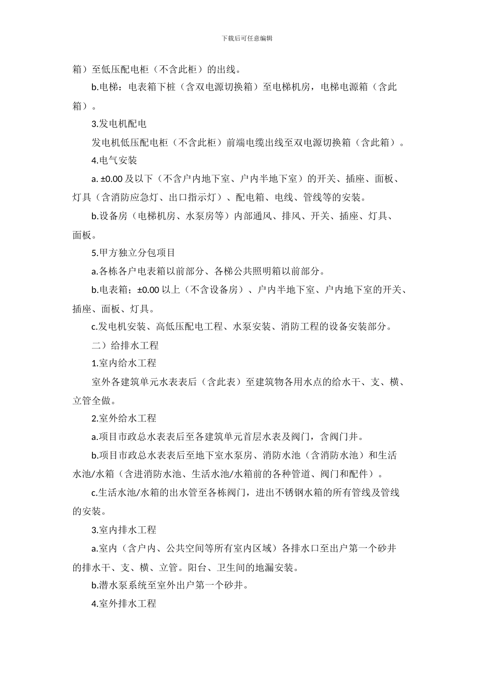 水电安装工程劳务分包合同_第2页