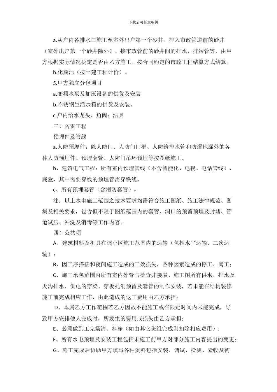 水电安装工程劳务分包合同_第3页