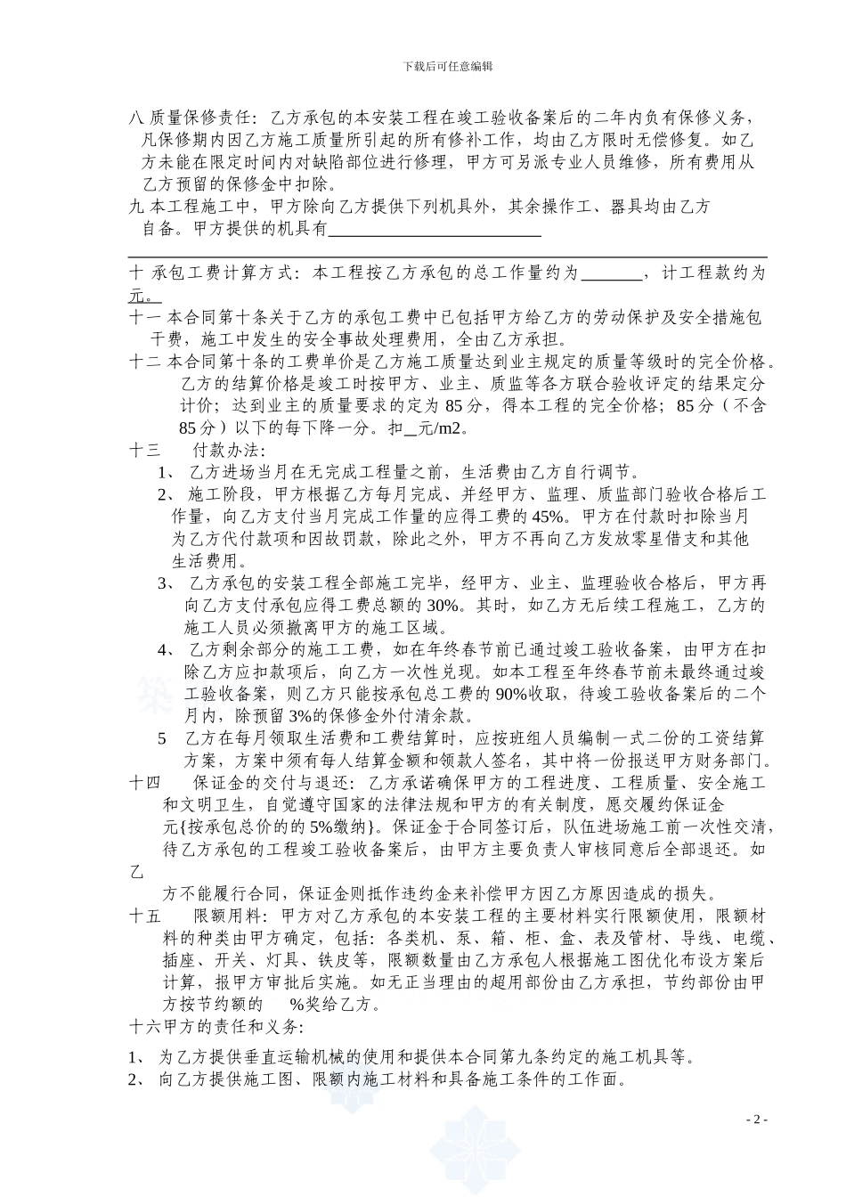 水电安装工程劳务承包合同-secret_第2页