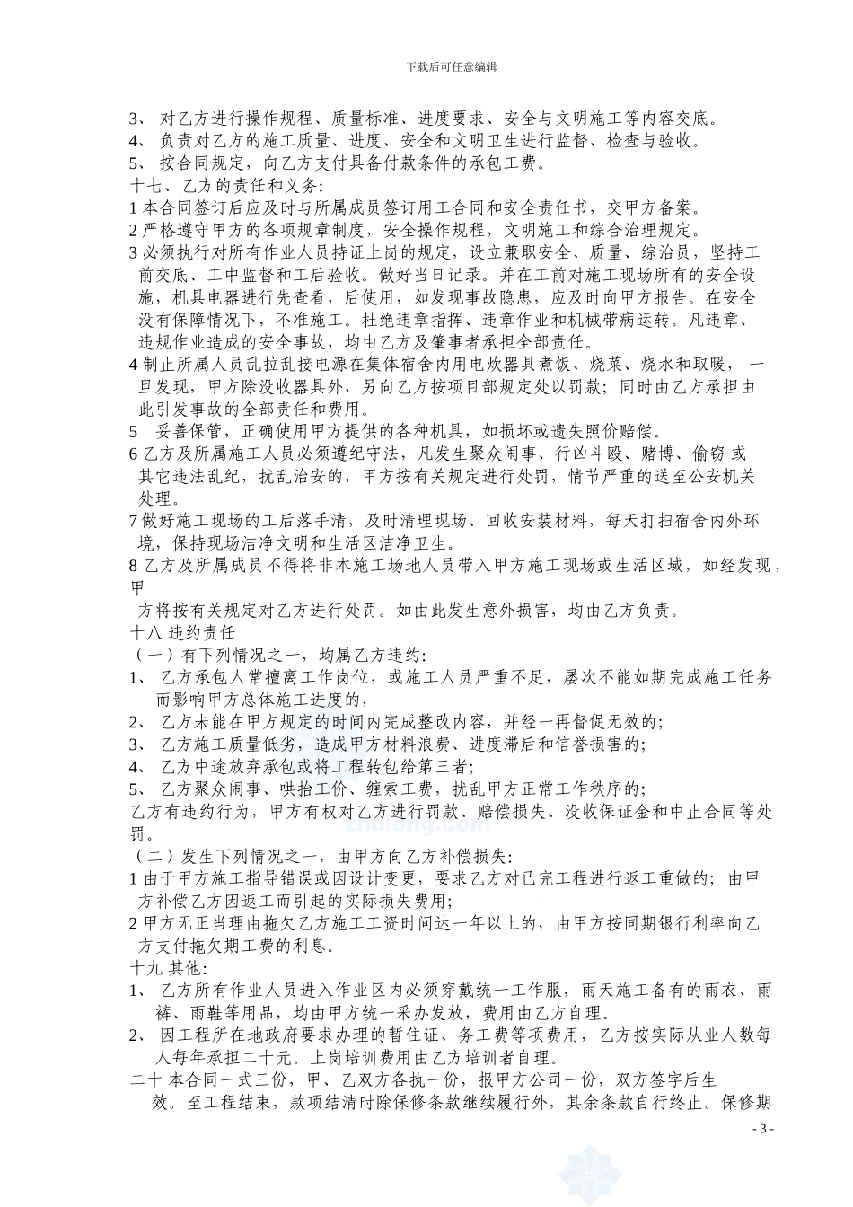 水电安装工程劳务承包合同-secret_第3页