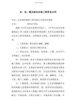 水电安装工程劳务合同