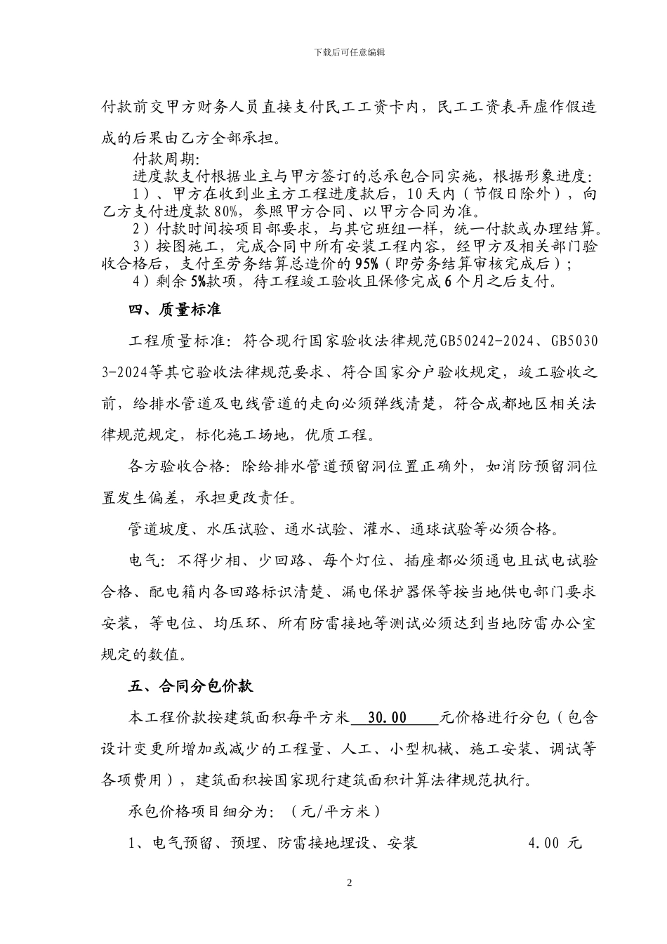 水电安装工程劳务承包合同书1_第2页