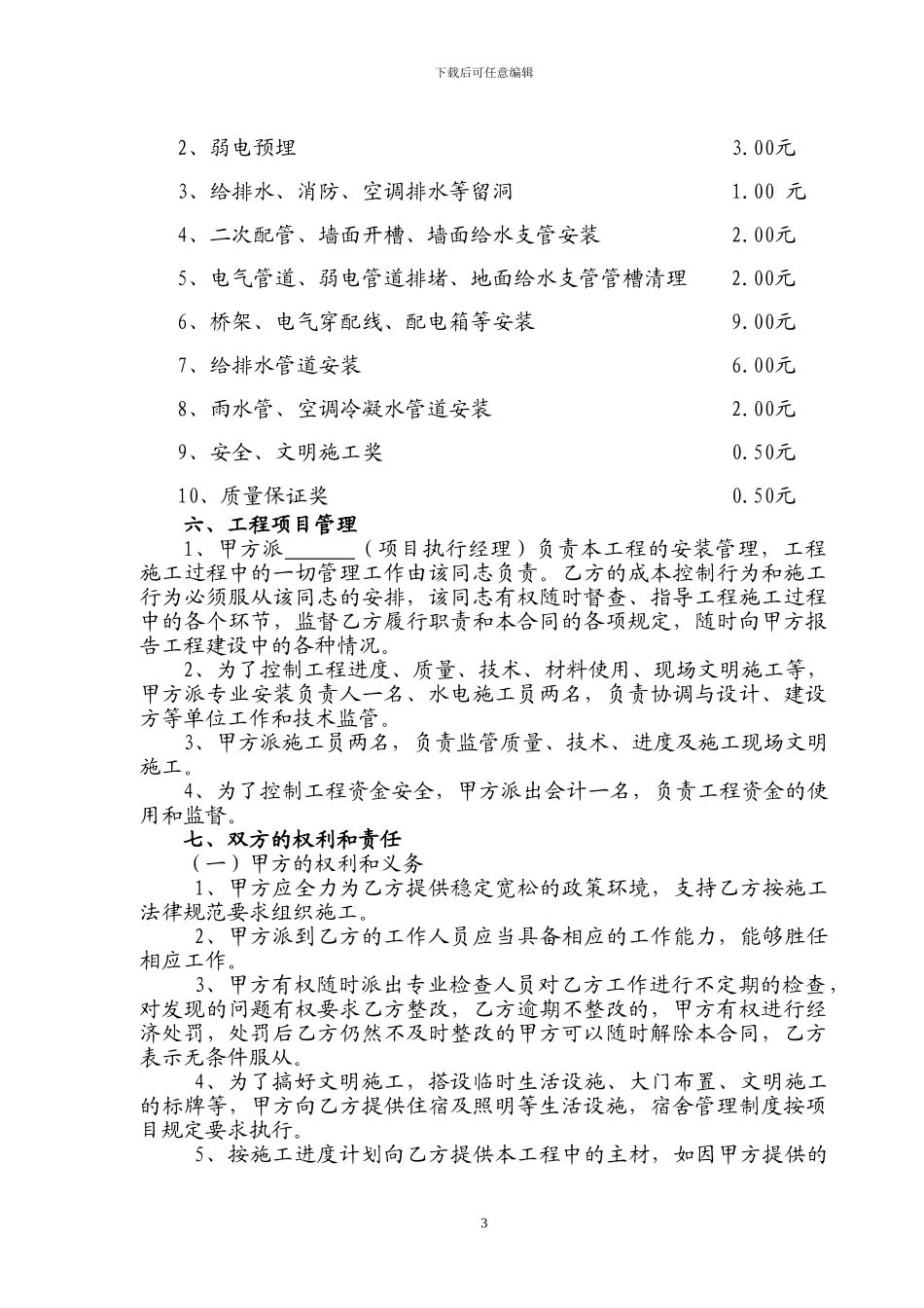 水电安装工程劳务承包合同书1_第3页