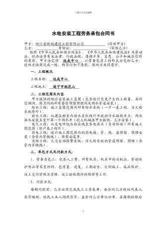 水电安装工程劳务承包合同书1