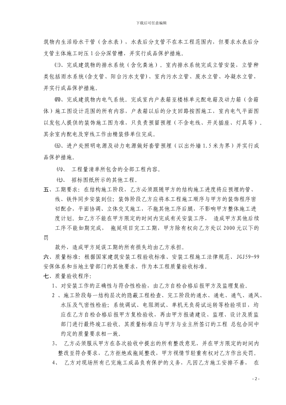 水电安装工程劳务承包合同2_第2页