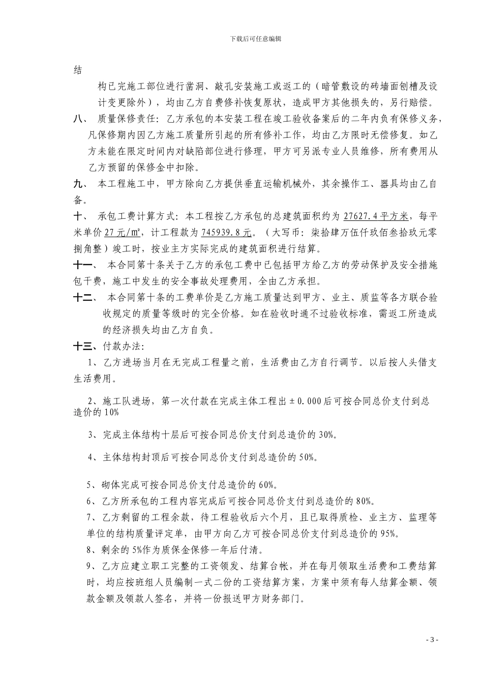 水电安装工程劳务承包合同2_第3页