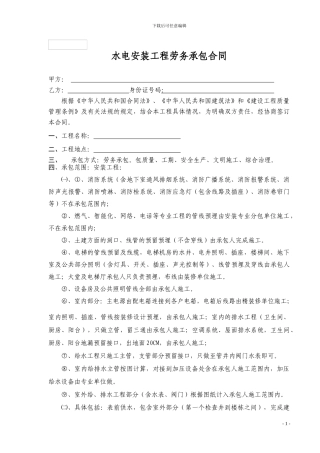 水电安装工程劳务承包合同2