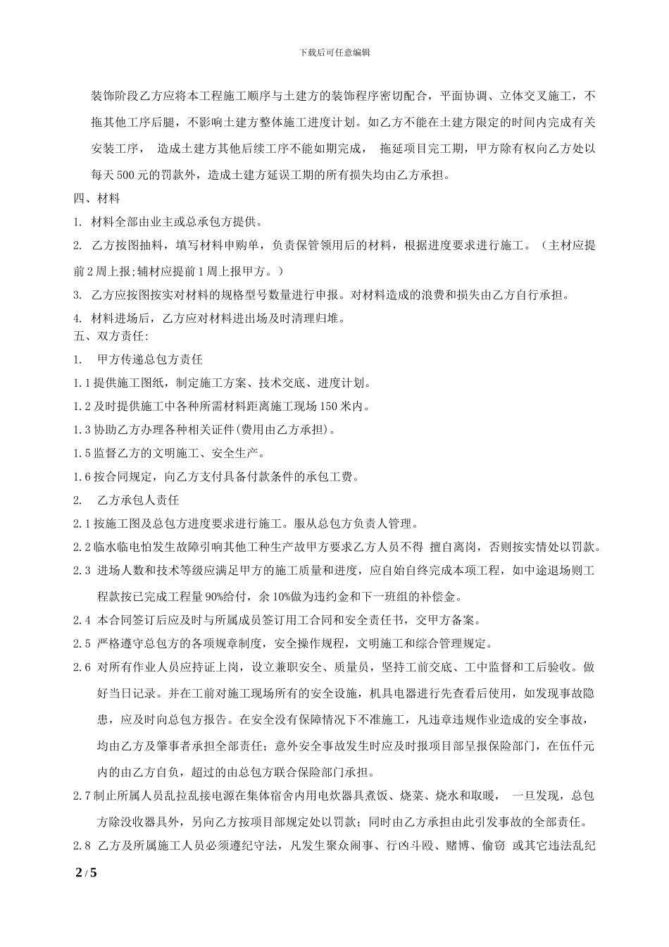 水电安装工程劳务承包合同_第2页