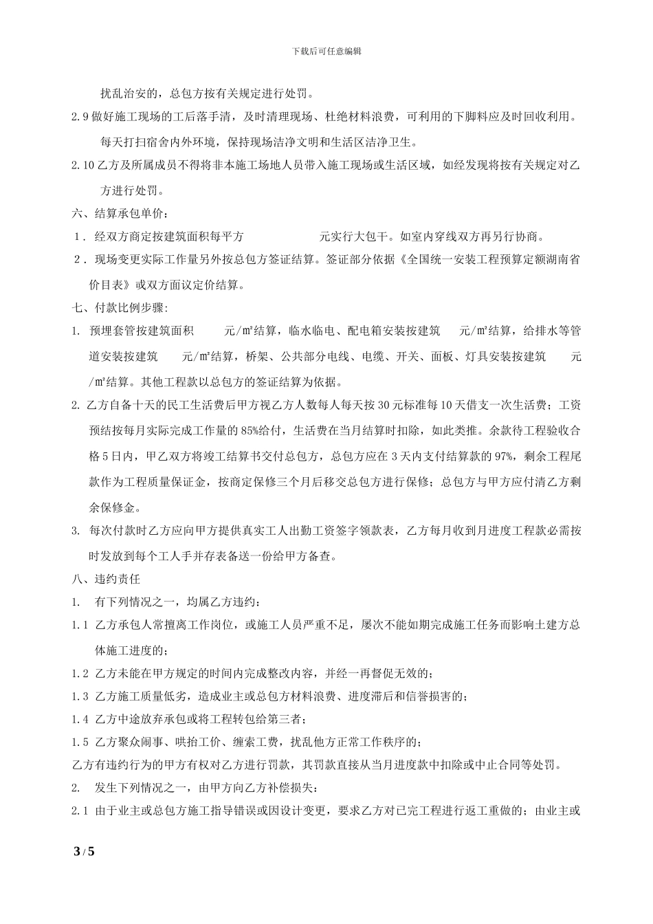 水电安装工程劳务承包合同_第3页