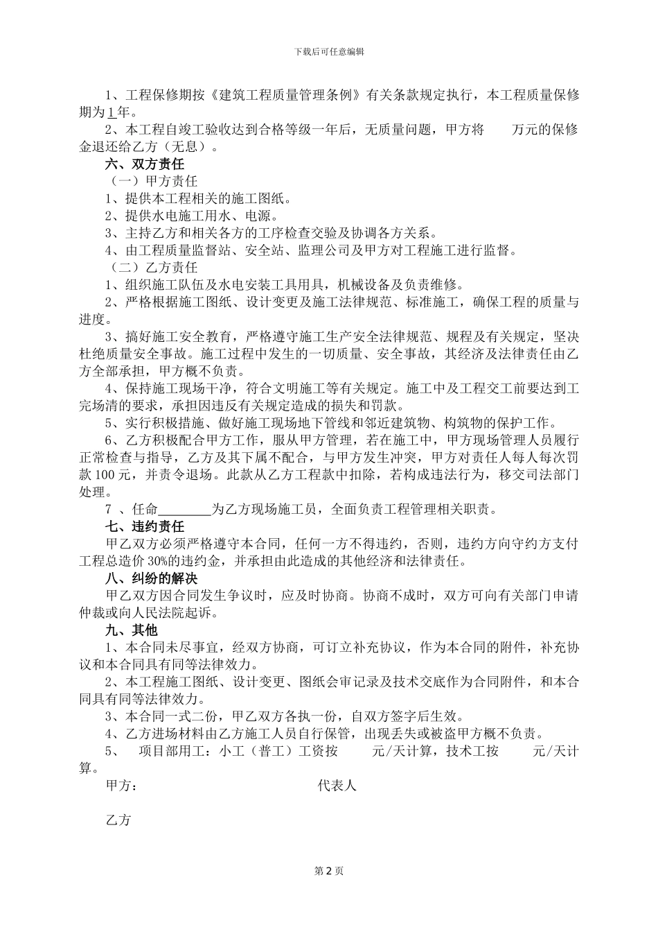 水电安装工程劳务承包合同1_第2页