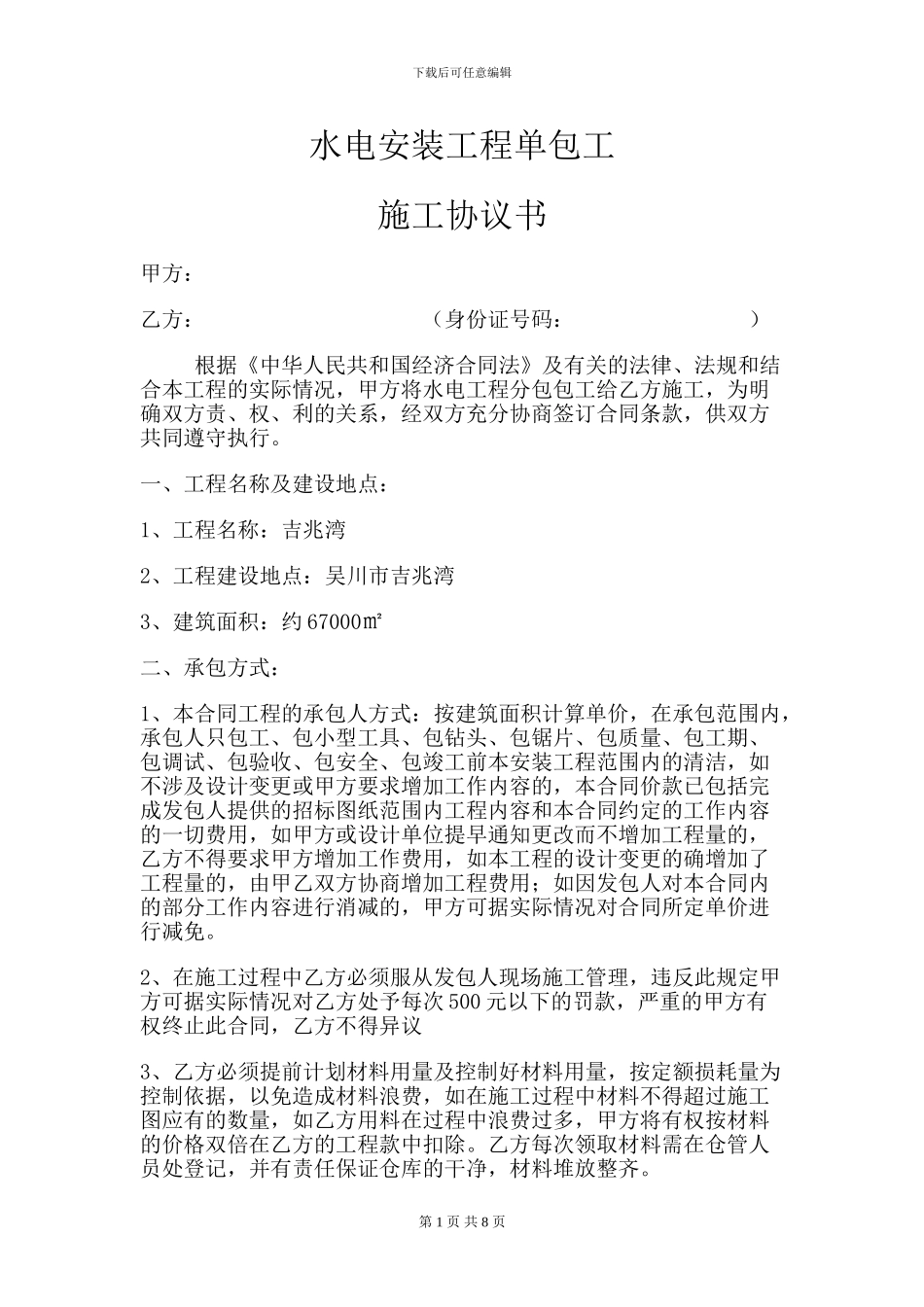 水电安装工程单包工1_第1页