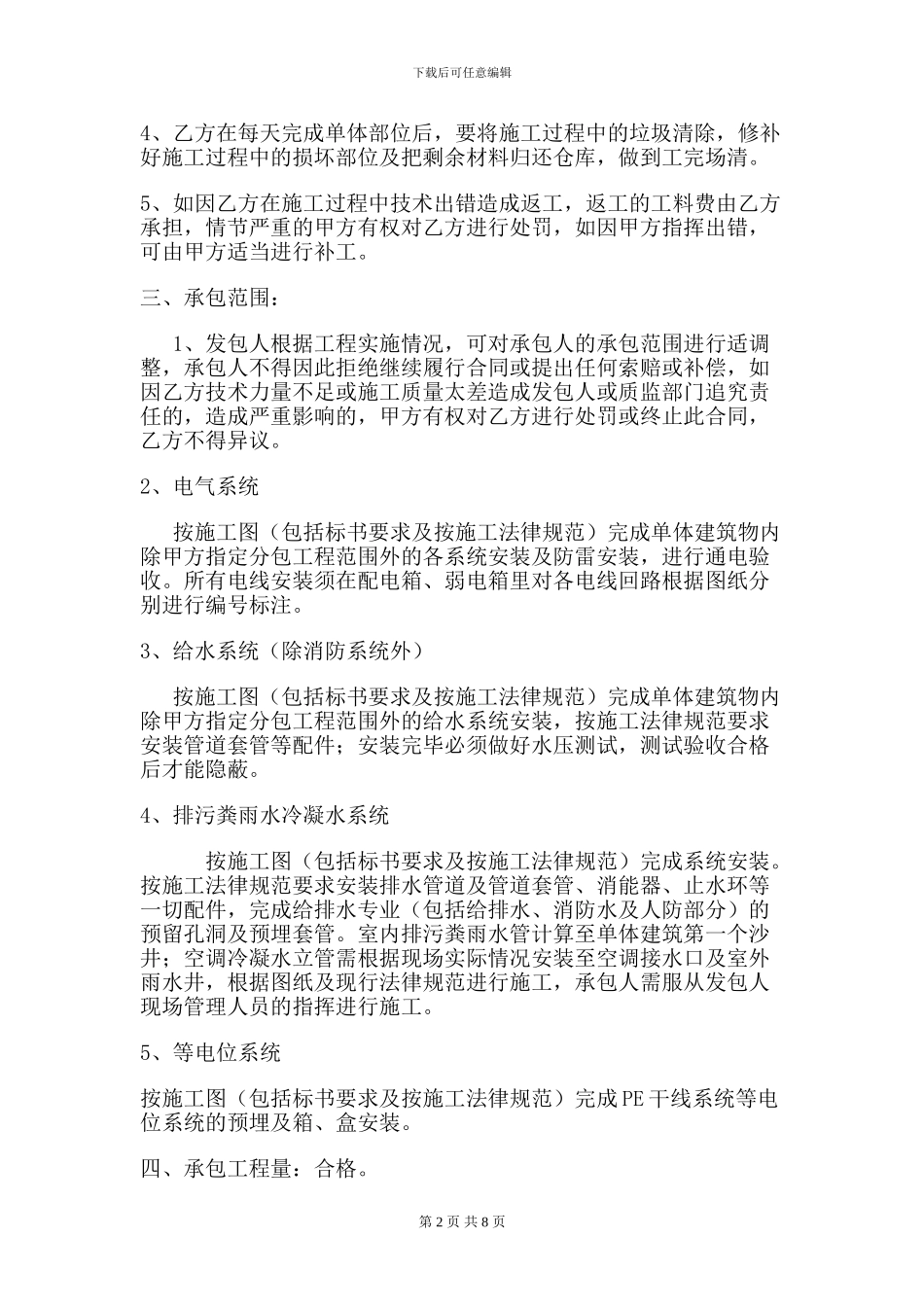 水电安装工程单包工1_第2页
