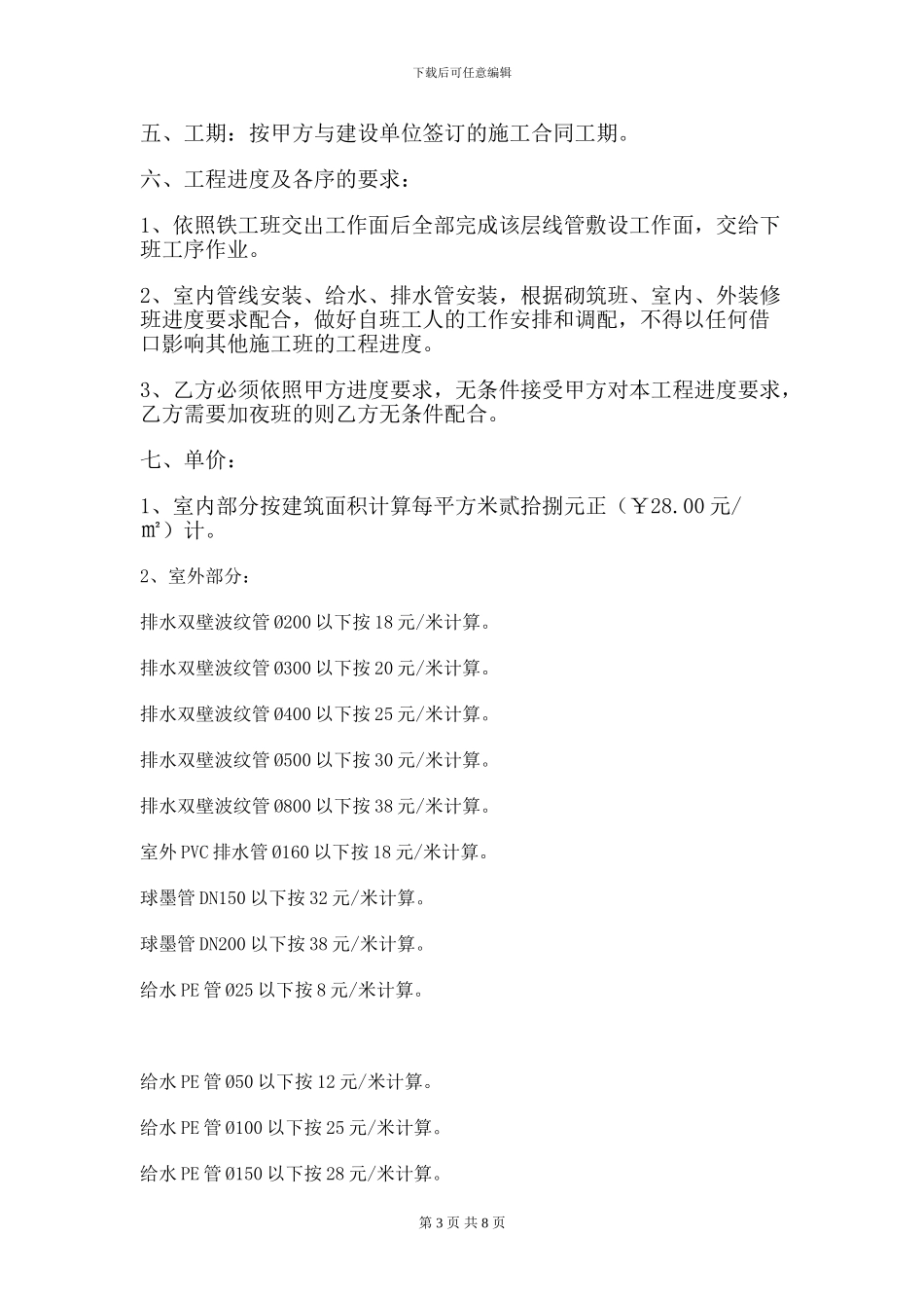 水电安装工程单包工1_第3页