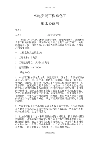 水电安装工程单包工1