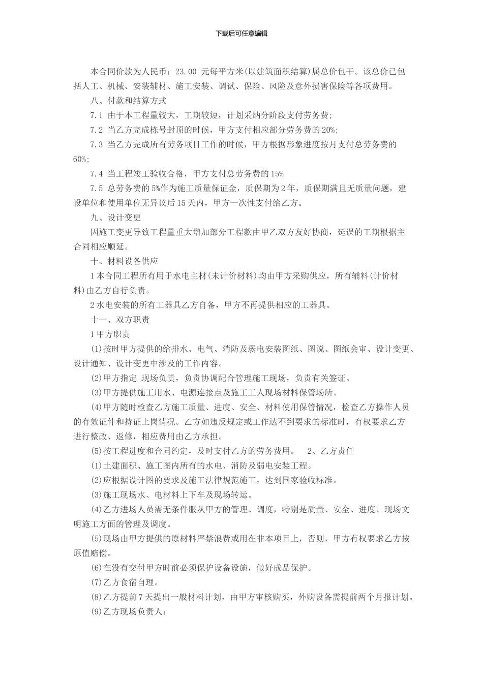 水电安装工程合同_第2页