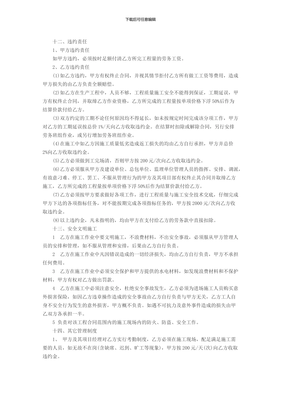 水电安装工程合同_第3页