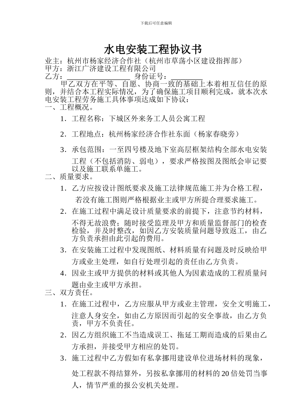 水电安装工程协议_第1页