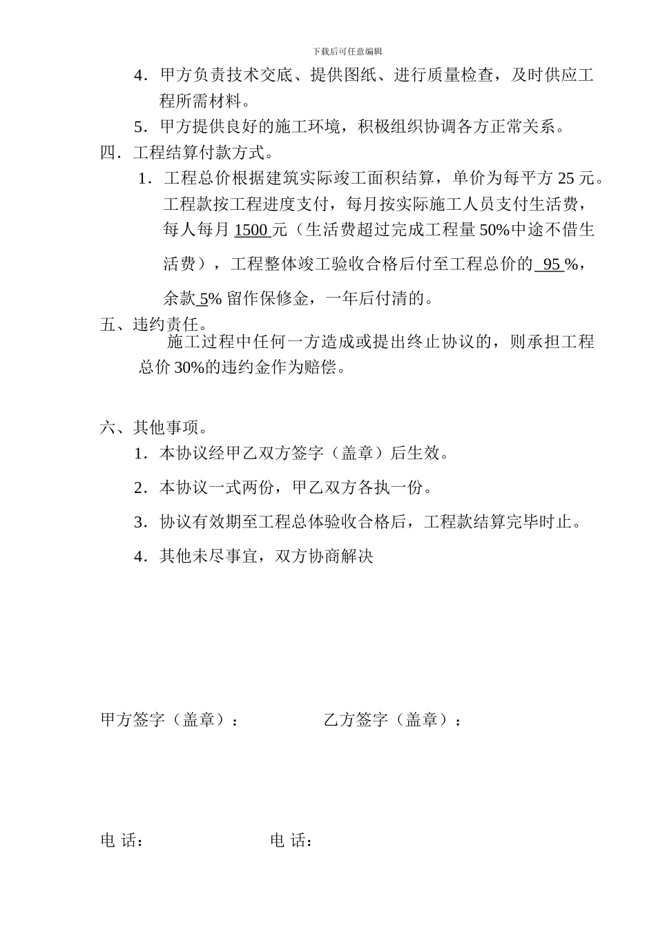 水电安装工程协议_第2页