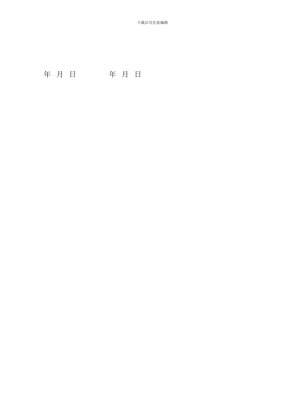 水电安装工程协议_第3页