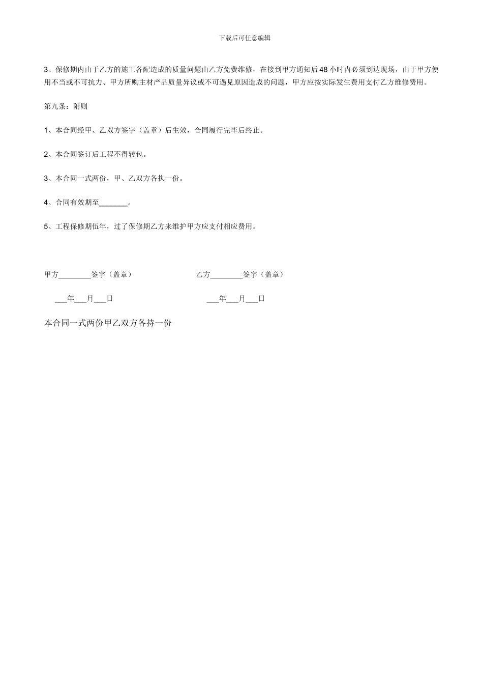 水电安装工程合同[1]_第3页