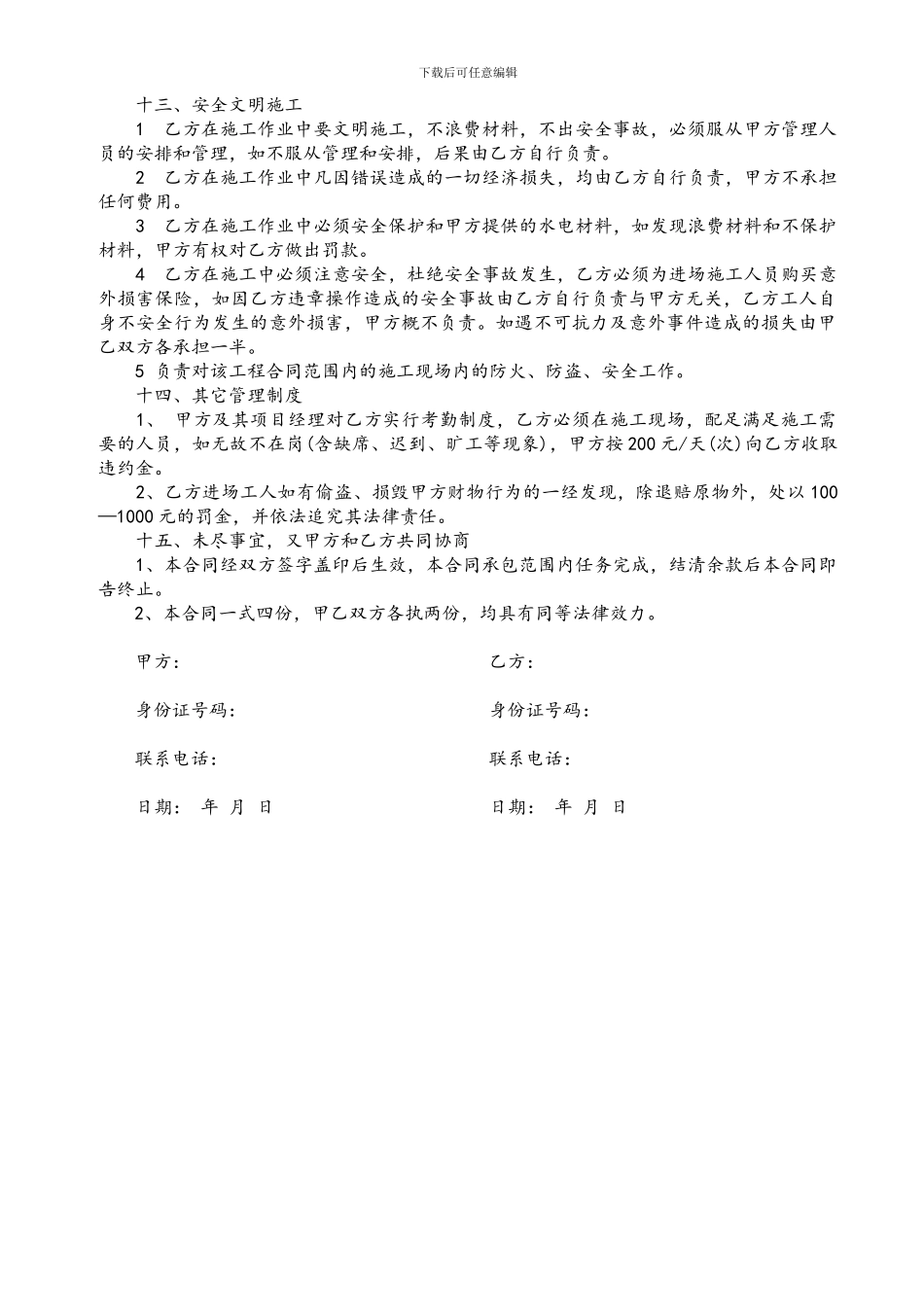 水电安装工程合同-2_第3页