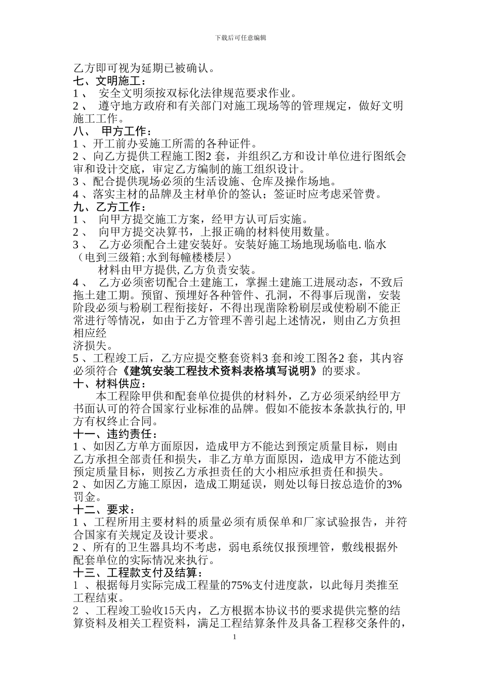 水电安装工程合同()_第2页